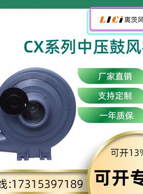 离茨中压风机CX-125A2.2KW助燃送风上料透浦式中压鼓风机