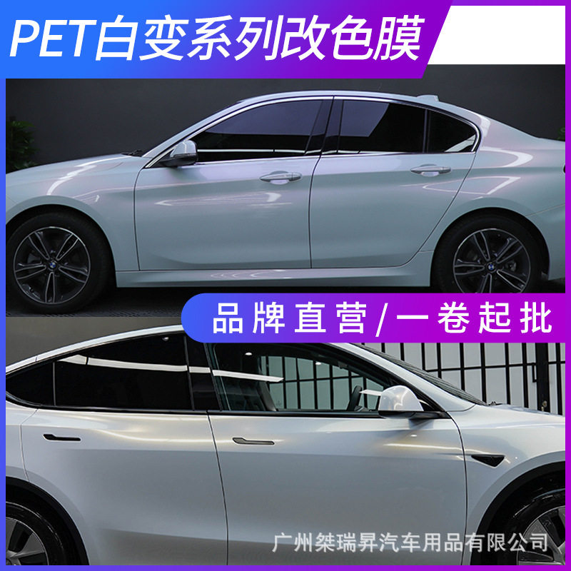 PET亮光汽车改色膜白变金直销
