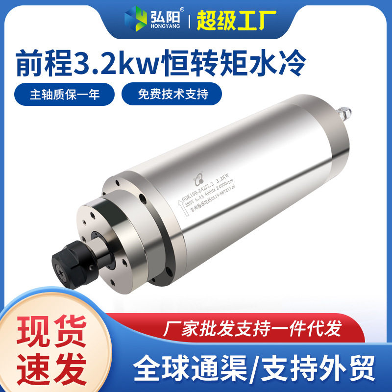 前程翰琪雕刻机3.2KW主轴电机220V/380V金属加工电主轴GDK100-24Z