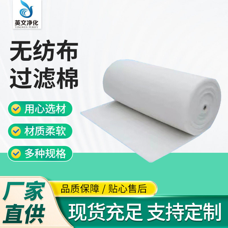 厂家供应初效净化空气过滤棉烤漆房工业风口防尘环保