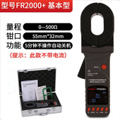 FR2000 征能钳形接地电阻测试仪 实用型 系列