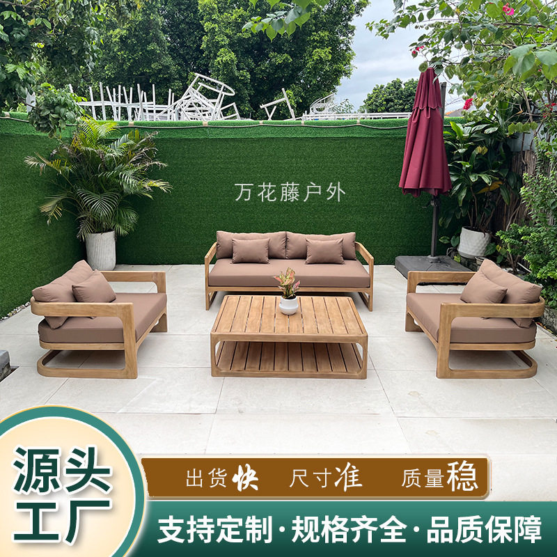 定制北欧实木户外休闲沙发茶几