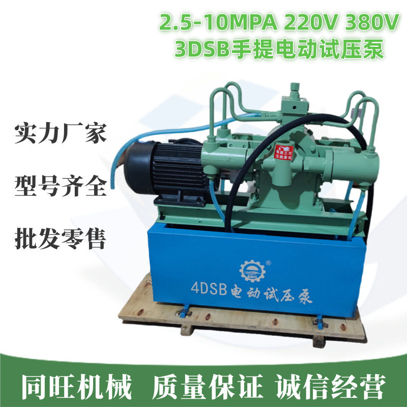 4DSB 电动试压泵 四缸高压电动打压泵 管道锅炉压力容器测压设备