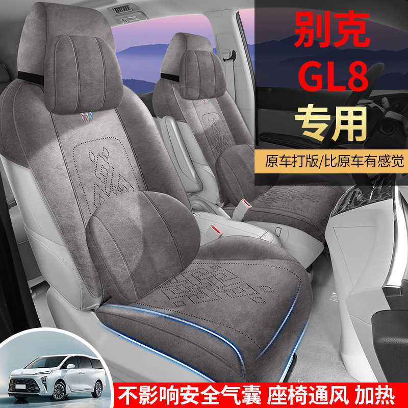 别克GL8专用坐垫652T半包四季ES陆尊7座椅套陆上公务舱汽车七座垫