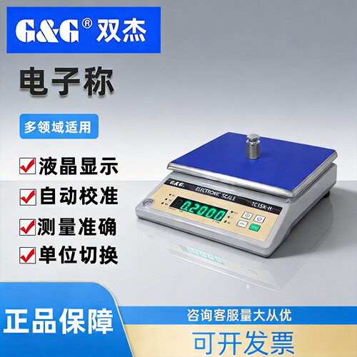 双杰电子秤TC15KH/TC20KHB/TC30KHA实验室精密台秤电子天平计重秤