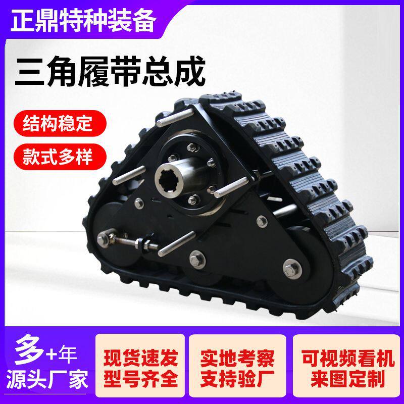三角履带底盘农业收割机滑移装载机改装底盘支重轮液压履带底盘