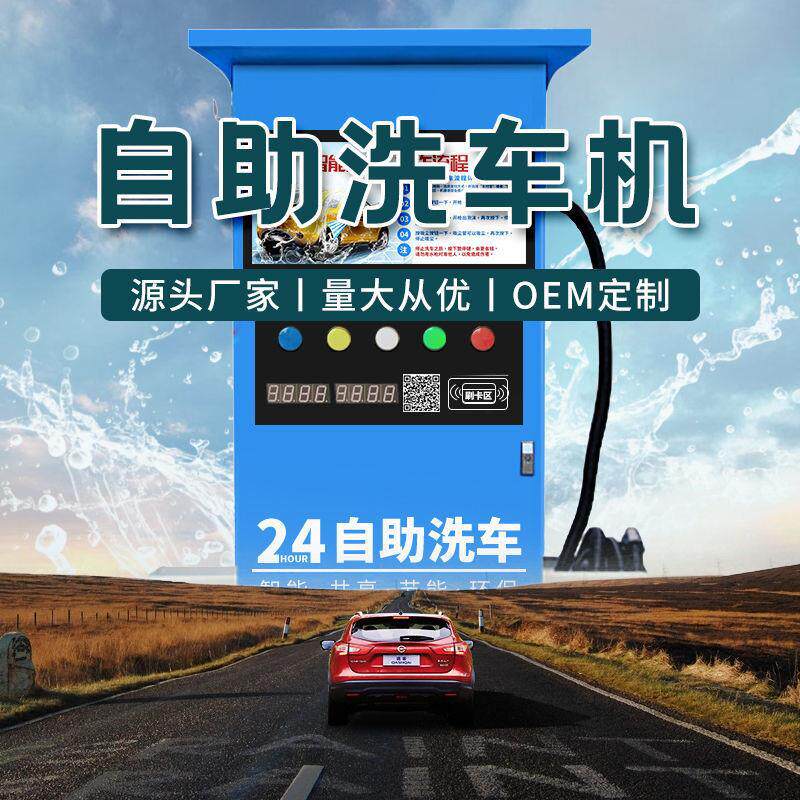 商用24小时自助全自动洗车机