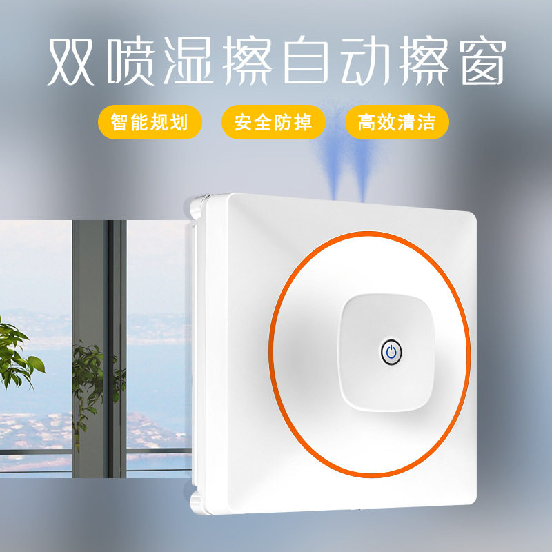工厂跨境批发双喷水智能擦窗机全自动擦窗户神器智能擦窗机器人