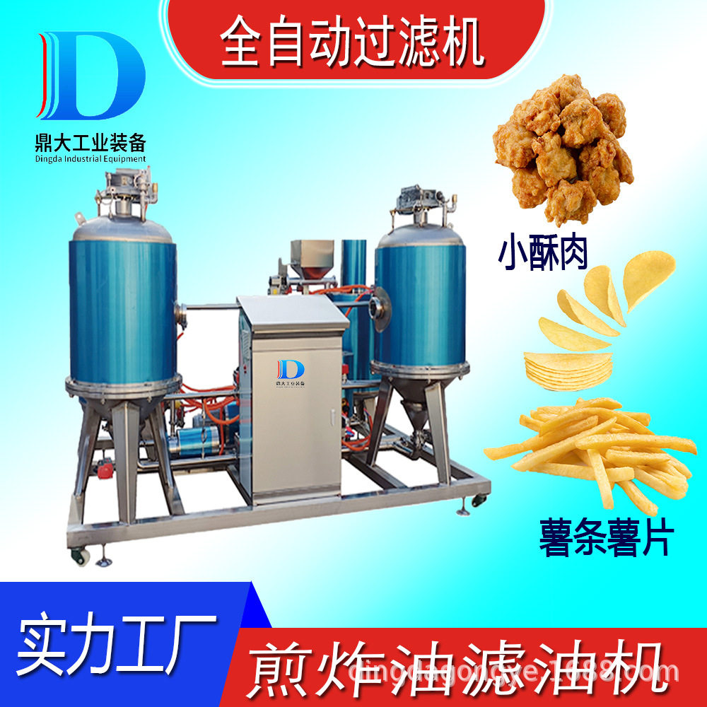 商用炸馓子油过滤真空滤油机