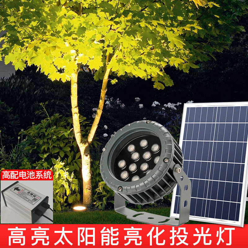太阳能射树灯户外防水投光灯花园草坪景观射灯外墙亮化照树灯超亮