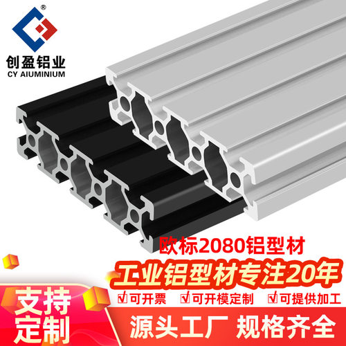 欧标2080工业铝型材欧标20*80黑色铝合金型材自动生产流水线铝材