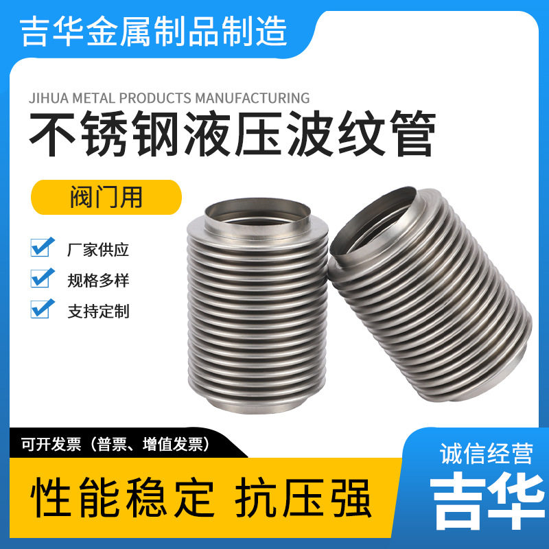 供应不锈钢液压波纹管阀门用多规格可定/制规格齐全不锈钢波纹管