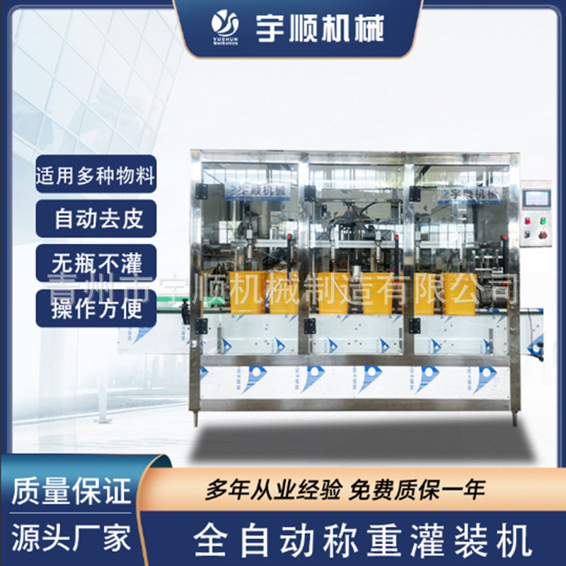称重灌装机 化工液体称重灌装 油漆全自动灌装机 涂料色乳灌装机