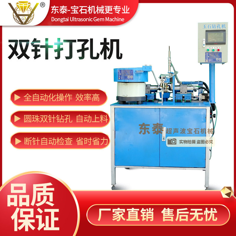 全自动贝壳双针圆珠打孔机