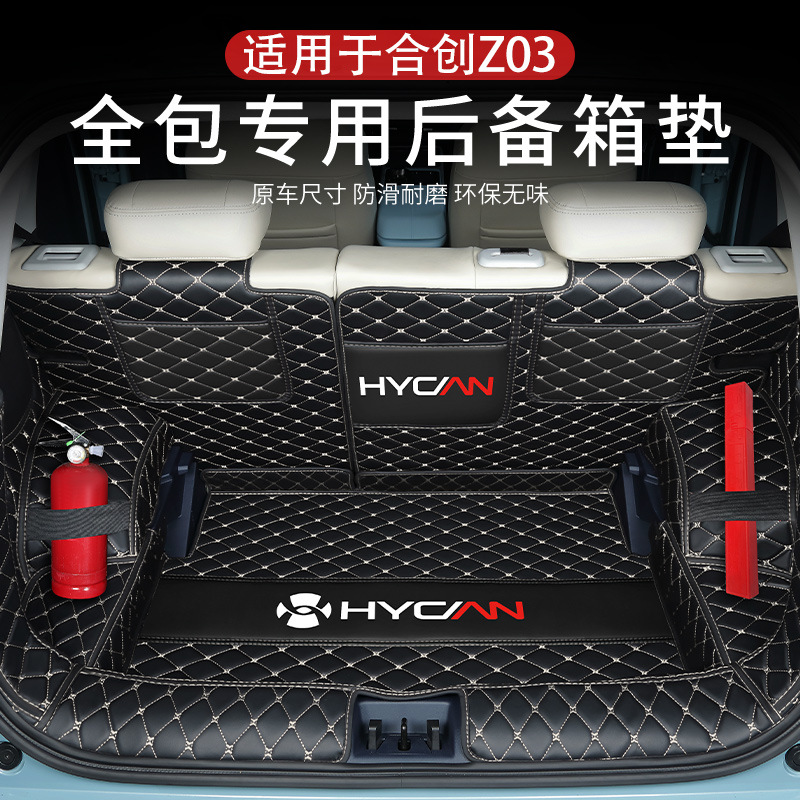 合创z03尾箱垫2022款广汽合创Z03后备箱垫全包围汽车装饰配件用品