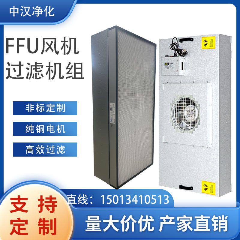ffu风机过滤单元无尘车间净ffu百级过滤器FFU层流送风设备高效