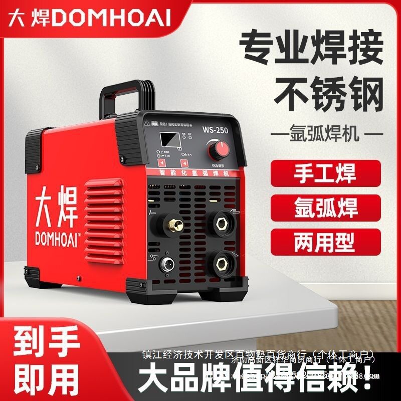 大焊WS-250氩弧焊机家用小型不锈钢焊机工业级电焊机两用220V直销