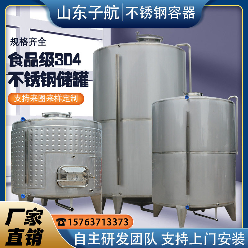 不锈钢储存罐厂家304食品级吨医商用油水料白啤红酿酒容器密封罐
