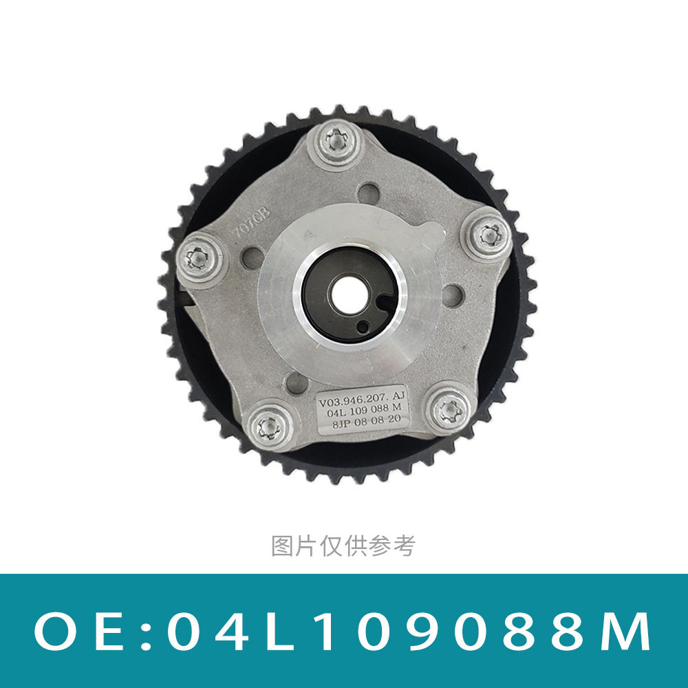适用于 大众 发动机 正时齿轮 相位调节器 凸轮轴链轮 04L109088M