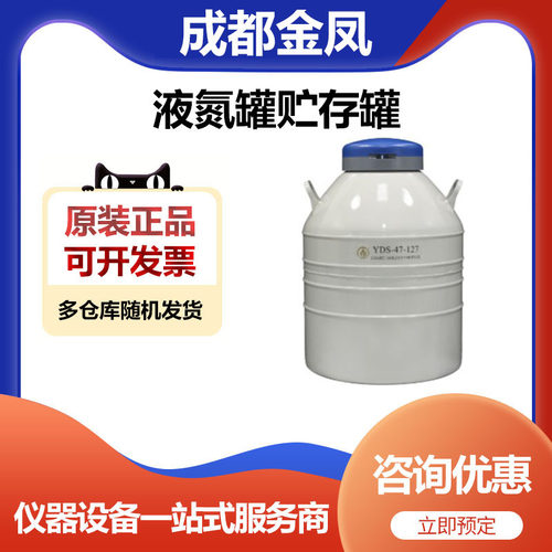 成都金凤YDS-47-127大容量液氮罐贮存罐6*120mm圆提桶47升
