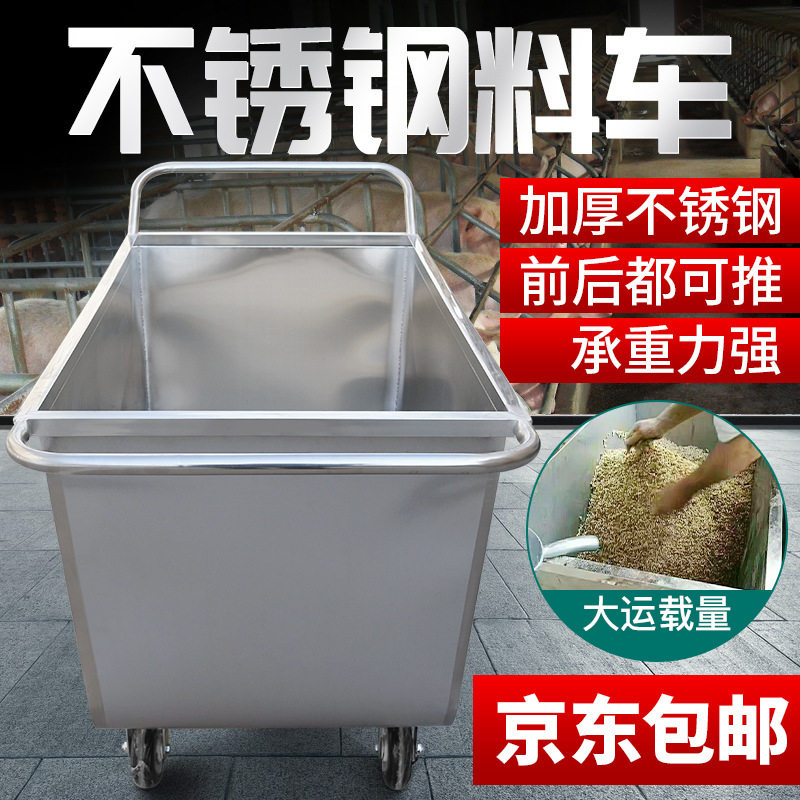 不锈钢饲料车加厚上料车散装饲料手推车喂料斗车猪场养殖场垒德株