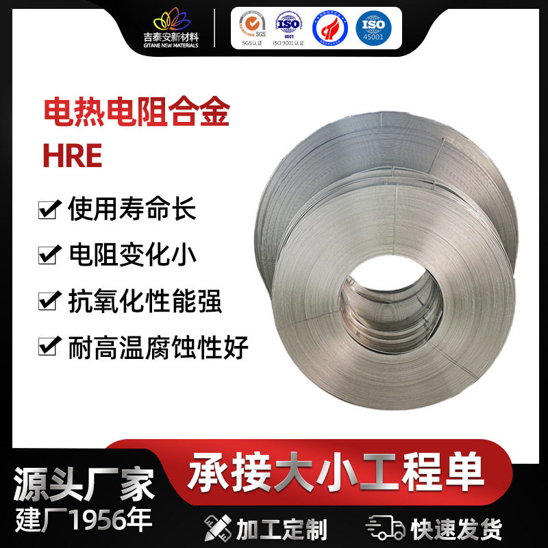 高温镍铬合金带状发热丝切割用