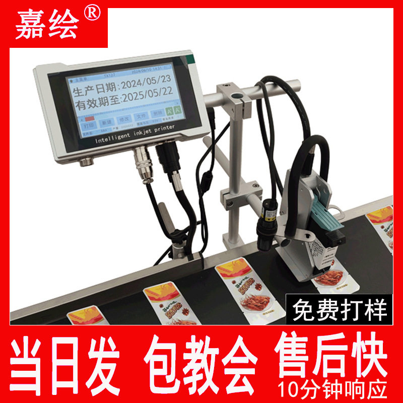 嘉绘流水线全自动喷码机袋子纸箱瓶子日期批号流水号配套批发打码