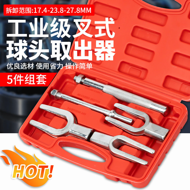 5件叉式撬棒球头拆卸工具汽车球头取出器转向臂横拉杆拆卸分离器