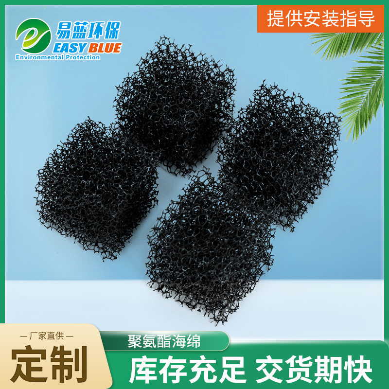 聚氨酯海绵过滤棉填料开孔蜂窝状方块形状填充物过滤海绵填料批发