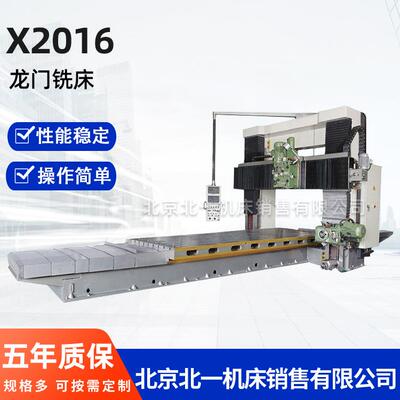 北京一机供应X2016普通龙门铣床原厂直销质保五年