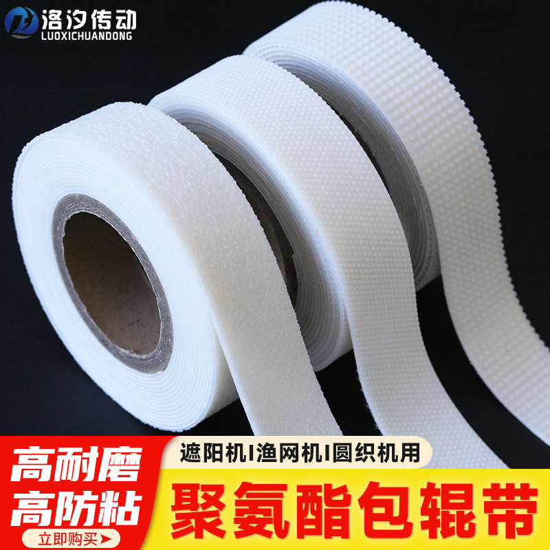 聚氨酯包辊带糙面带粒面带打卷机防滑带加硬滚筒包胶带耐高温耐油