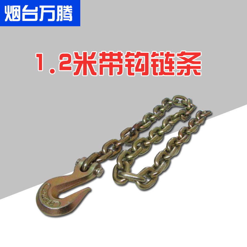 链条汽车维修配件工具修理4S店车身维修钣金夹具1.2米带钩链条