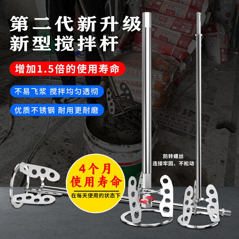 新型搅拌杆打灰拌灰腻子搅拌工具电锤搅拌头水泥