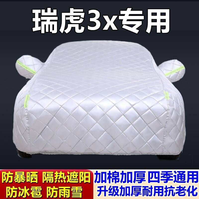适用于瑞虎3x专用棉被车衣车罩防冰雹防雨防霜冻防雪加厚汽车套外