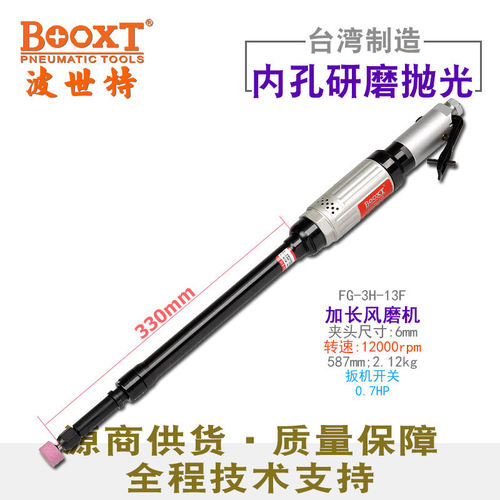直供台湾BOOXT工具 FG-3H-13F内孔加长风磨机0.7HP气动刻磨机M6