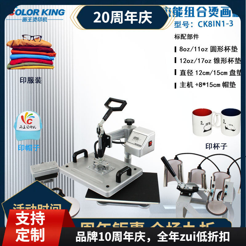 画王烫印机出口CK8IN1 八合一烫画机 烤帽机 多功能组合烫画机
