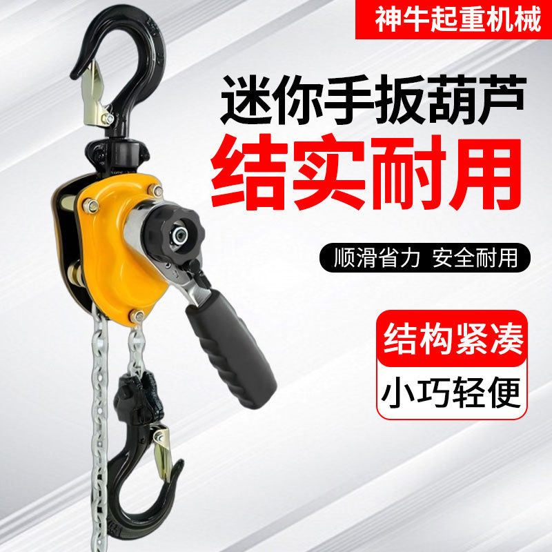 迷你手扳葫芦便携式小型手动吊葫芦链条棘轮紧线器源头工厂批发