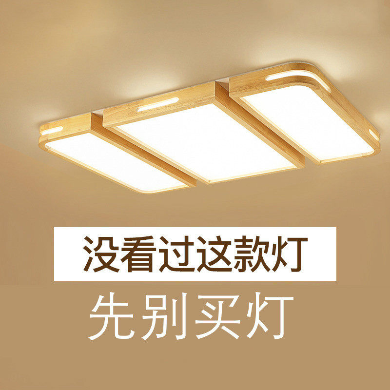 客厅灯简约现代大气北欧灯具长方形原木吸灯顶灯led卧室灯日式灯