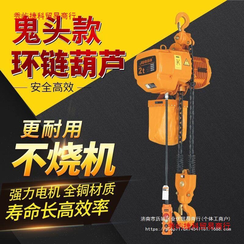 鬼头款环链电动葫芦双速0.5吨2吨5T倒链起重行吊380V链条提升机1T