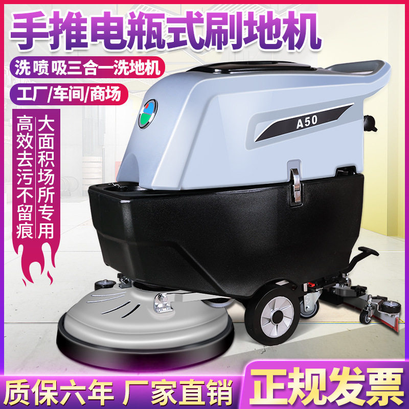 白云A50清洁电动洗地机商用车间工业拖地机工厂手推式地面擦地机