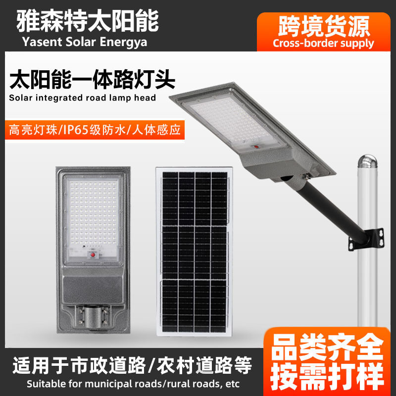 太阳能一体化路灯户外人体感应防水庭院工程新农村照明灯高效节能