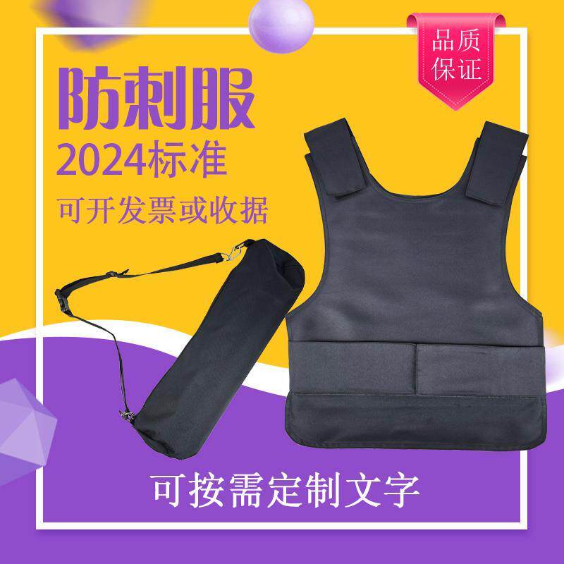 2025标准保安防刺服背心防割软质安保外穿内穿轻薄防刺衣马甲新版