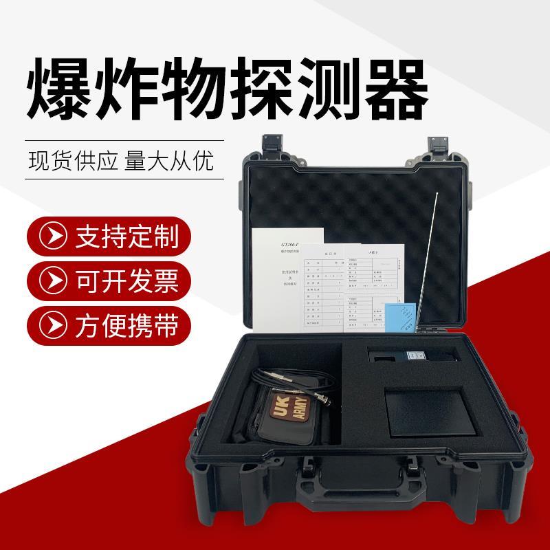 爆炸物探测器易燃易爆炸液体探测仪人民武装部民兵乡镇应急装备