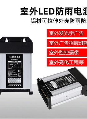 适配ld防雨开关电源24v12v300w400w发光字广告户外灯带电源变压器