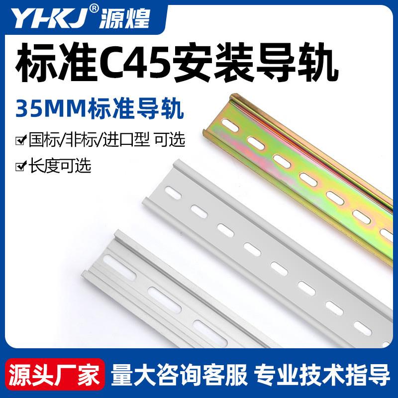 适配C45导轨条DZ47断路器安装卡轨NXB空开轨道条继电器固定配件35
