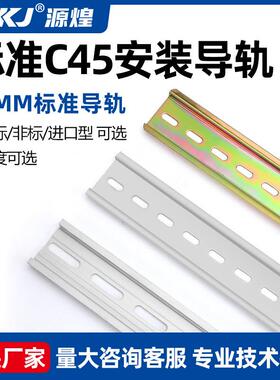 适配C45导轨条DZ47断路器安装卡轨NXB空开轨道条继电器固定配件35