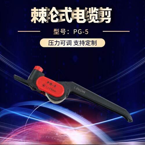 适配特价供应PG-5棘轮式电缆剪 多功能电缆剪单色手动剥线钳电缆