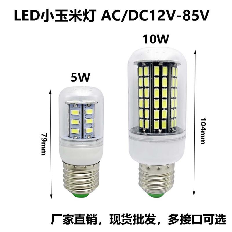 适配ld玉米灯27 b22 g9 gu10 14 12v-85v车灯船灯ld光源LED球泡灯