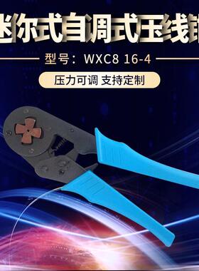 适配HSC8 16-4欧式管型端子压线钳VE针形端子冷压接钳4-16MM平方
