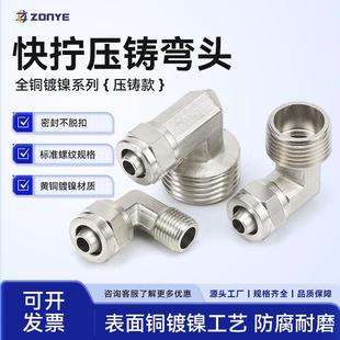 适配气管快拧接头压铸弯头直角PL8 02铜气动TF锁母接头1 4分6